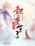 我全宗门穿到了星际