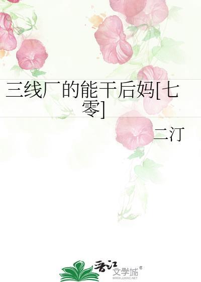 三线建设的工厂