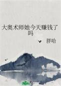 大奥术师dnd
