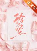 矜宠短剧免费观看全集在线观看高清
