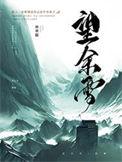 望余雪在线观看免费版高清