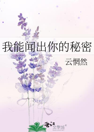 我能闻到臭味用英语怎么说