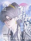 嫁给阴郁权臣弟弟后晋江