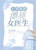 七零海岛漂亮女医生 免费阅读