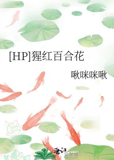 猩红绽放