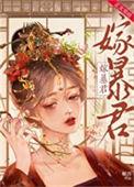 暴君宠婢百度