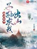 子孙求我出山介绍