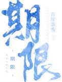 期限指什么