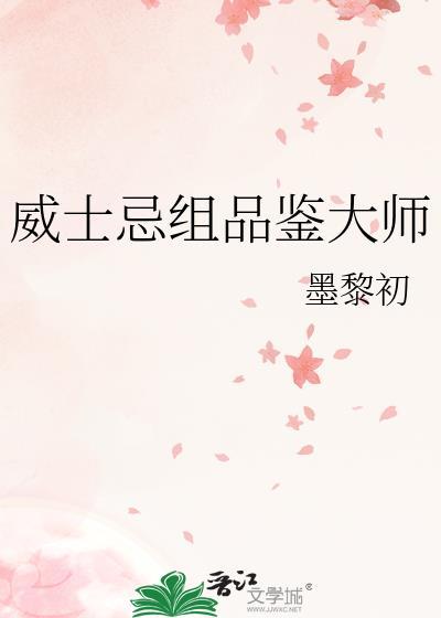威士忌品鉴杯怎么拿