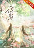 谋娶黑月光
