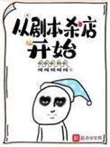 剧本杀开店指南