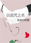 诅咒之子