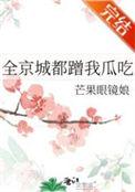 全京城都在给我助攻