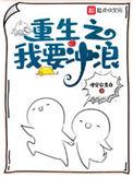 我要重生了