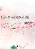 低头吻你情侣头像