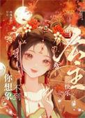 当公主出现在面前的时候改为肯定句