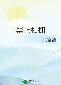 禁止拥挤简笔画