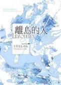 离岛在哪?