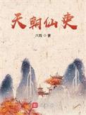 天朝指的是哪个国家
