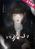 向春山的英文