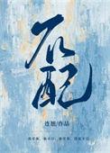 不配金大txt