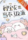 妈宝女能娶吗