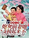重生八零炮灰翻身记