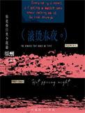 滚烫简介