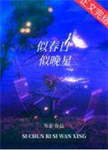 似春是什么意思
