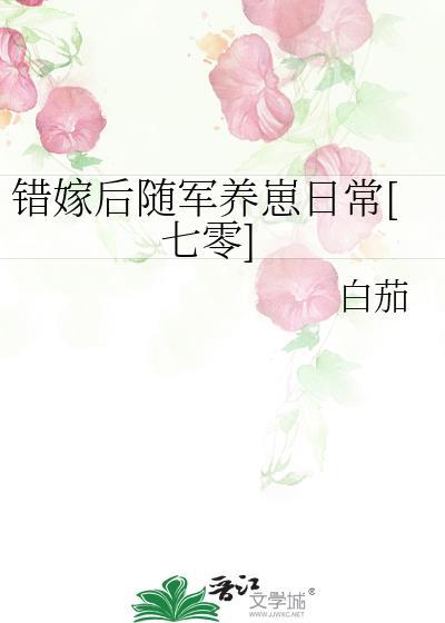 错嫁的