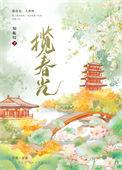 揽春都写什么了