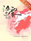 涩雾by槐宋