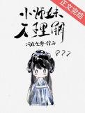 小师妹不理解TxT