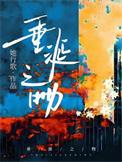 垂涎之物by她歌行剧透