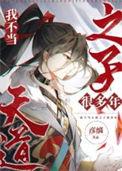 我不当道士很多年