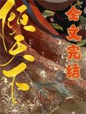 假太监入宫谁料权倾天下