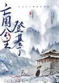亡国公主的下场【完】