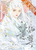 我不想替师尊养孩子