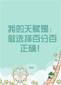 我的天赋全