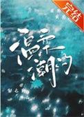 温柔饵全文免费