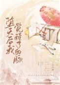 堕天后我觉醒了血脉by不问参商番外