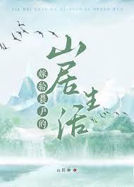 嫁给农村老公好不好?