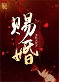 王妃他富可敌国最新章节