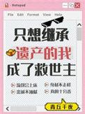 只想继承遗产的我成了救世主结局