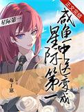 咸鱼星际文