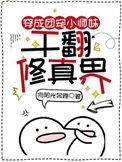 穿成团宠小奶猫全文