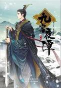 九宫结局