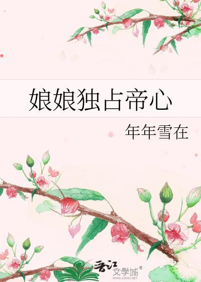 娘娘独占帝心青簪