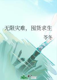 囤货求生书评