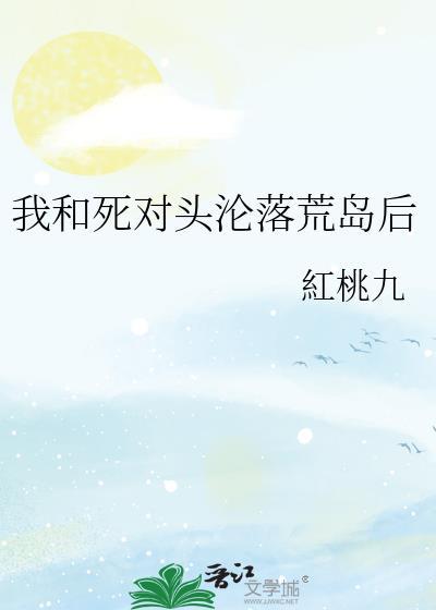 我和死对头组成了cp